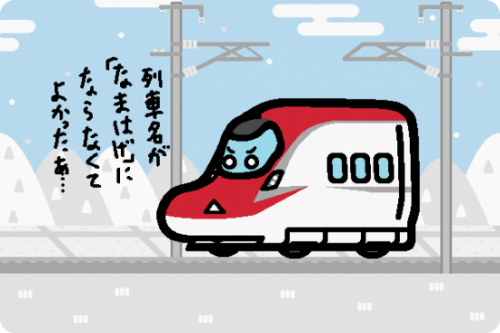 JR東日本、秋田新幹線に温水を使った融雪装置を導入へ