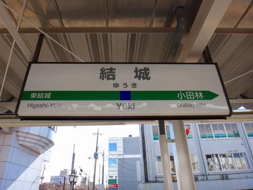 水戸線_結城駅-駅スタンプ