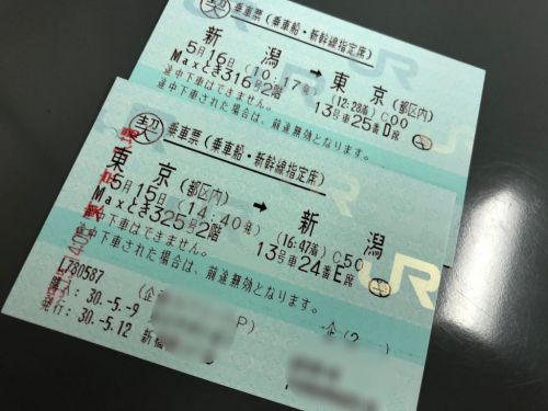 JR東日本 ダイナミックレールパックで行く新潟1泊2日 予約から切符発券 JR乗車から宿泊
