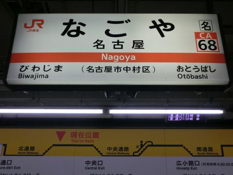 米原駅 在来線ホームの駅名標に JR東海の駅ナンバリングが追加！