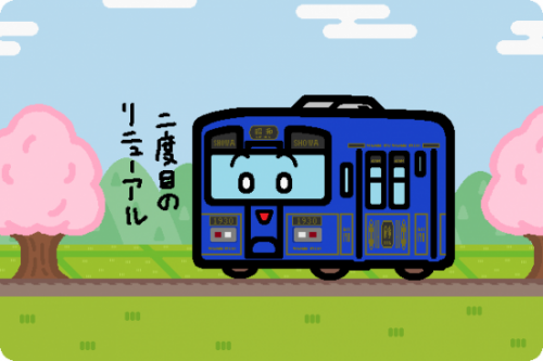 若桜鉄道 WT3000形「昭和」