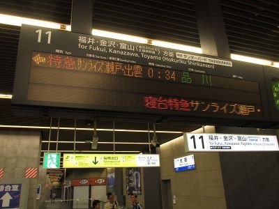 JR西日本285系　東海道本線「サンライズ瀬戸」品川行き