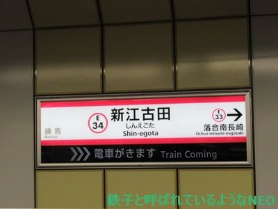 2018年1月・都営大江戸線の旅～その6  新江古田駅-練馬駅～