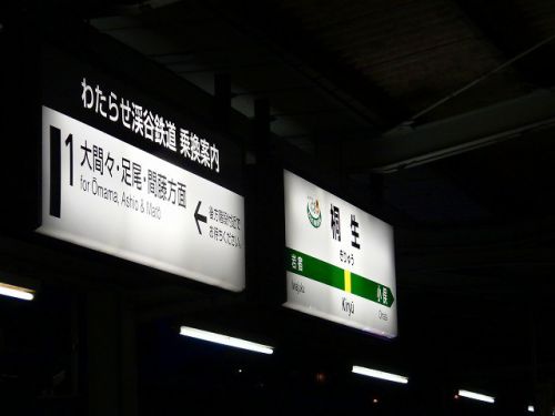 両毛線_桐生駅-駅スタンプ