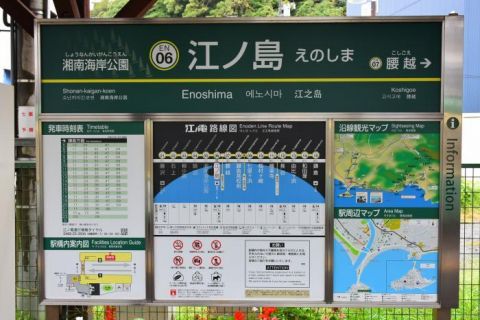江ノ島電鉄　江ノ島駅と腰越の併用軌道区間を往来する列車