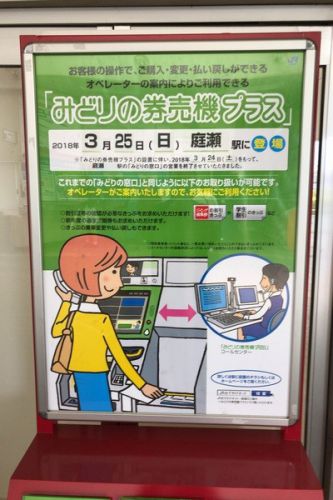 庭瀬駅はどうなったの?