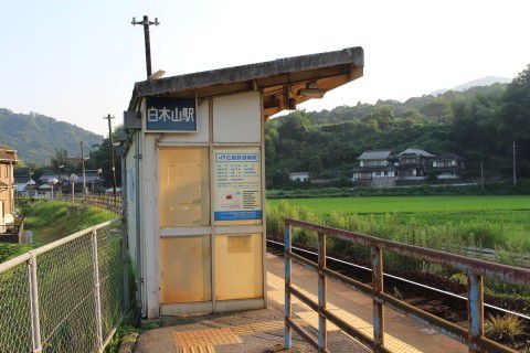 ＪＲ西日本　白木山駅