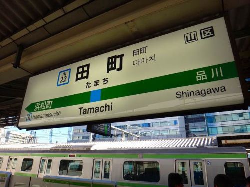 東海道本線_田町駅-スタンプ