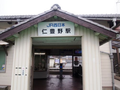 仁豊野駅（JR西日本）播但線