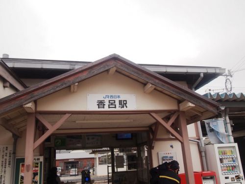香呂駅（JR西日本）播但線