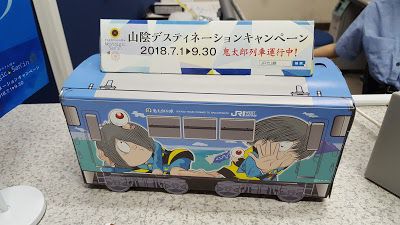 山陰デスティネーションキャンペーン 鬼太郎列車・プラレールもリニューアル