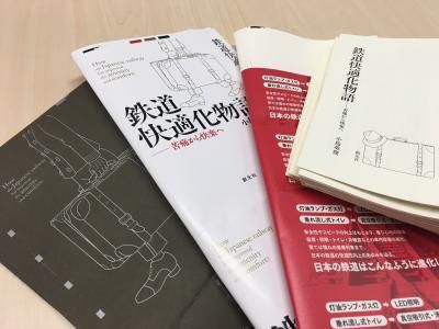 ９月20日発売！『鉄道快適化物語』