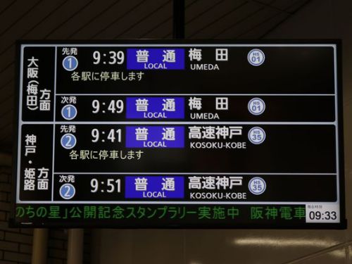 阪神本線　姫島駅