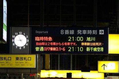 札幌～旭川間の特急列車が明日から通常運行へ～間引き運転実施に伴う、789系0番台による「臨時特急」