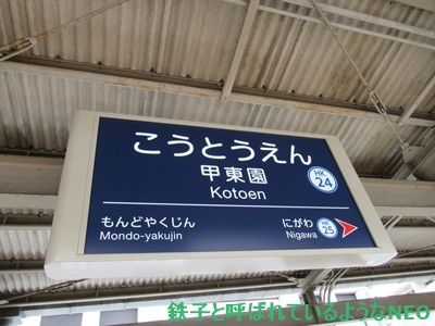 2018年6月・神戸旅～その14・2日目 阪急電鉄・甲東園駅～