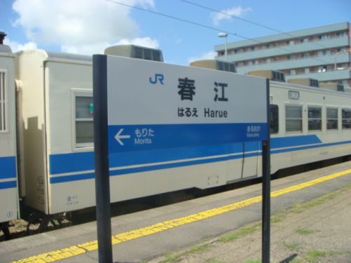 懐かしのラインカラー 北陸本線･春江駅