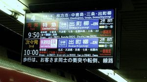 京阪淀屋橋駅での小さな発見＆Osaka Metro初乗車