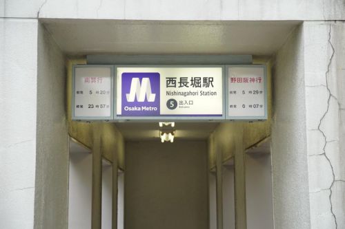 【悲報】西長堀駅のヒゲ文字がついに消滅