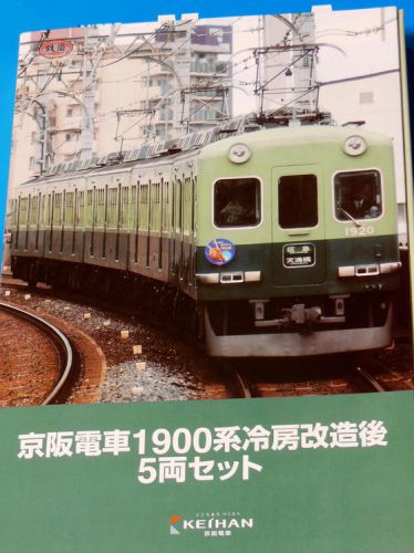 事業者鉄コレ･京阪1900系入線