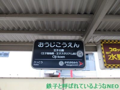 2018年6月・神戸旅～その28・2日目 阪急電鉄・王子公園駅～