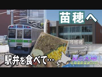 【北海道鉄道旅2018夏 #9】移転直前の駅＠旭川→苗穂