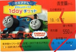 京阪交野線を走る「きかんしゃトーマス号2017」に会いに行きました。(前編）