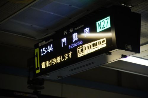 【速報】長堀鶴見緑地線の新型発車標、大正駅で稼働開始！