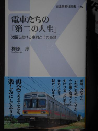 最近読んだ本:電車たちの「第二の人生」