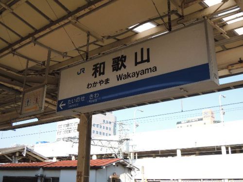 【駅舎探索】JR和歌山駅を訪問した思い出（2013年）