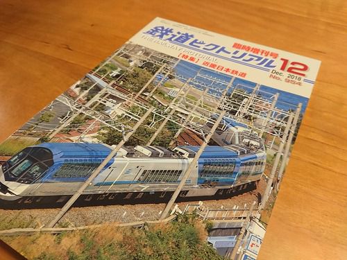 鉄道ピクトリアル2018年12月臨時増刊号「【特集】近畿日本鉄道」を読む