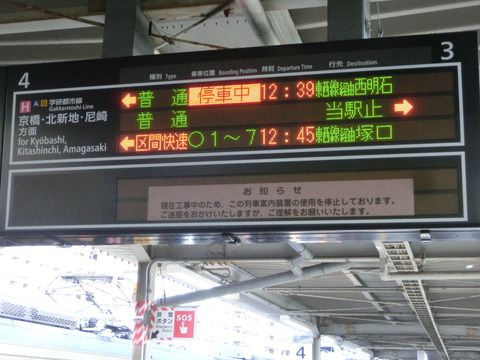 放出駅、おおさか東線 新大阪方面の発車標が早くも使用開始 （2018年12月24日）