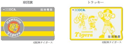 【阪神電鉄】「タイガースICOCA」の発売を発表（2019年春）
