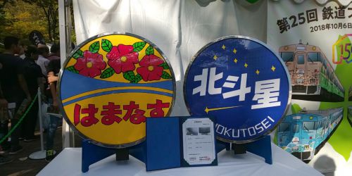 第25回鉄道フェスティバル(東京 日比谷公園) / 5インチゲージのミニSL