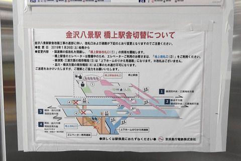 京急金沢八景駅橋上駅舎改札口供用開始（2）