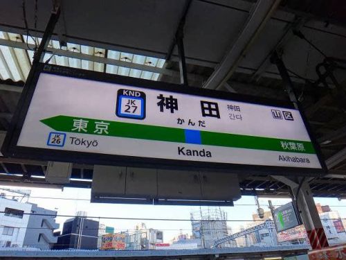 中央本線_神田駅-駅スタンプ
