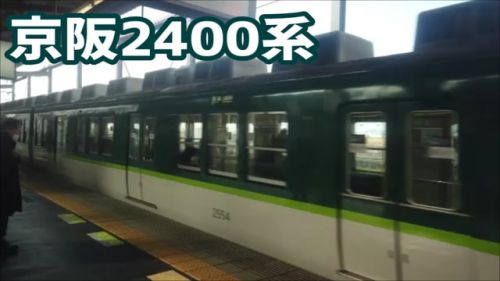 京阪2400系2454F 普通 出町柳行 樟葉→丹波橋 車窓 2019.02.10
