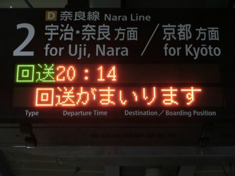 【JR奈良線】 木幡駅 ホーム・改札口の電光掲示板（発車標） 【2019年1月】