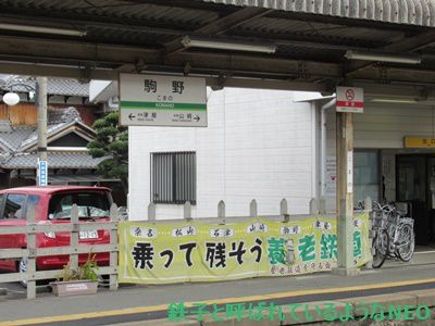 2018年11月・名古屋の旅～その17 2日目・養老鉄道 駒野駅 その2～