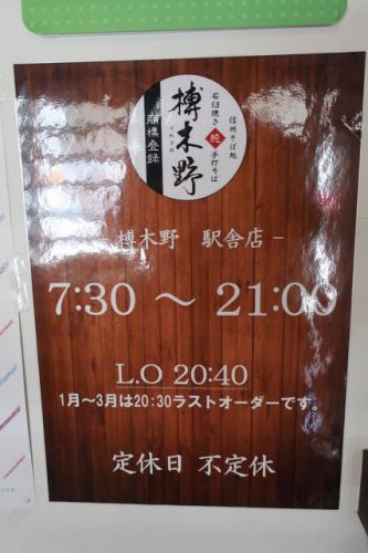 ★松本駅徒歩30秒　AM7:30～OPEN 【日本酒】豊富なお蕎麦屋さん。長野県縦断呑み鉄の旅