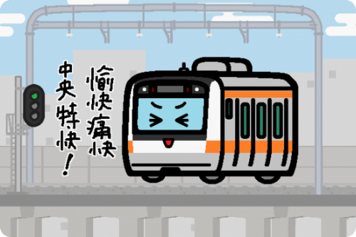 JR東日本、中央線のE233系にトイレ付き編成が登場