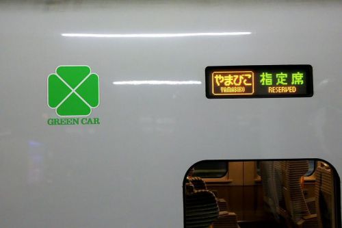 ビューカードのポイント（JRE POINT）でもらえる「VIEWカード・グリーン車利用券」で新幹線・特急列車のグリーン車に乗ろう！ 使い方・えきねっとでの購入方法・お得な利用方法を紹介します！
