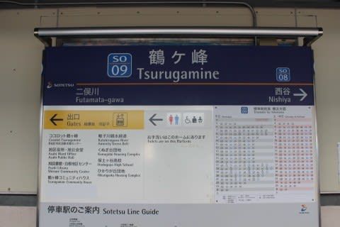 相鉄　鶴ケ峰駅