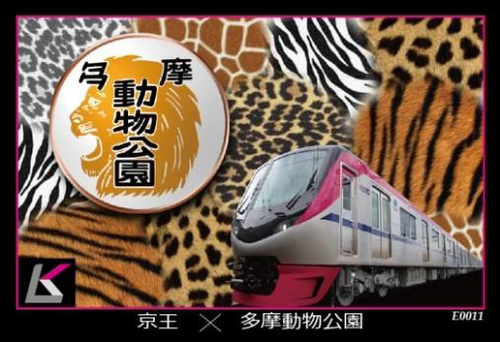 【京王電鉄】臨時座席指定列車「キッズパークたまどう号」運行（2019.4.27～5.6、除く5.1）動物園線へ初の座席指定列車運行