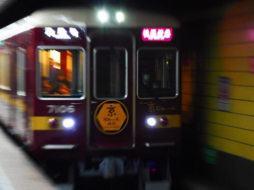 阪急 “京とれいん雅洛”に乗ったど~ぉ