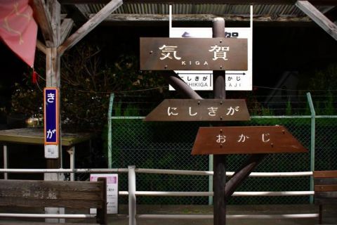 夜の天浜線駅めぐり-3　気賀駅