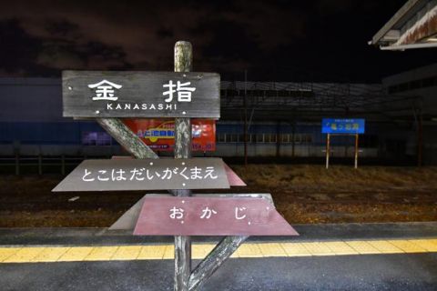 夜の天浜線駅めぐり-4　金指駅、宮口駅