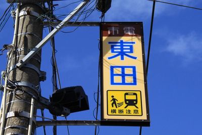 豊橋鉄道・東田電停～日本一(?)ワイルドな電停です！