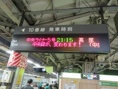 JR東日本E257系　中央本線「中央ライナー5号」高尾行き