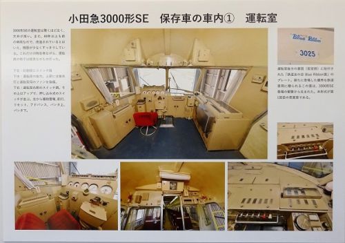 初めての小田急ファミリー鉄道展2019　参加　その9 3000形SE, SSE車に関する写真展示から