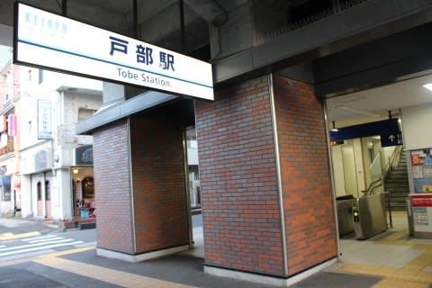 京浜急行　戸部駅